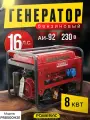 Генератор бензиновый электрический Powerac PR8500H2E (8 кВт, 220В, 16л. с, Электростартер + АКБ)