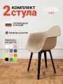 Стулья кресла для кухни пластиковые со спинкой комплект 2 шт, темно-бежевый