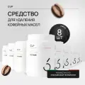 Средство для очистки кофемашин