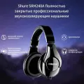 Shure SRH240A Накладные наушники с подавлением низких частот черный