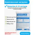Ионообменная смола Waterlux А 12 л, фильтрующая засыпка, загрузка фильтра для воды для удаление железа, марганца, жесткости и органики