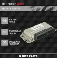 Контроллер ЭБУ (мозги) BOSCH M7.9.7+ 21126-1411020-30 E3 для LADA ВАЗ 2170, 2171, 2172 16V 1.6L