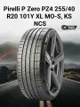 Шины летние Pirelli P Zero PZ4 255/40 R20 101Y XL NCS