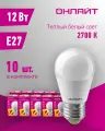 Лампа светодиодная онлайт 90 063, 12 Вт, шар Е27, теплый свет 2700К, упаковка 10 шт.