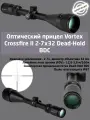Оптический прицел Crossfire II 2-7x32 Dead-Hold BDC