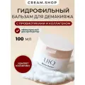 UIQ Тающее гидрофильное масло бальзам для умывания и снятия макияжа с пробиотиками и коллагеном, 100 мл