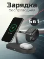 Беспроводная зарядка, док станция 5 в 1 MagSafe 15W