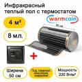 Теплый пол Warmcoin инфракрасный 50см, 220 Вт/м. кв. с черным механическим терморегулятором, 8 м. п