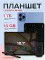 Планшет с клавиатурой Лингбо L16 MAX, 10,1, Android 13, 1 ТБ, клавиатура в комплекте