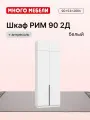 Много Мебели, Шкаф распашной, 90х53х260 см, 2х створчатый с антресолью, белый