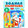 Книжка раскраска БУКВА-ЛЕНД Веселый новый год, 10 страниц, для рисования водой, с маркером, развивающая, для детей