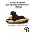 Лежак для собак DogModa Kingsize, съемный чехол, овальный, холлофайбер 116х100х20см