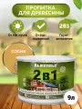 Защитно-декоративная краска для дерева 2 в 1, сосна, 9 л