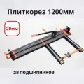 Sinica Ручной плиткорез HTCS1200