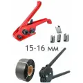 Набор профи 15-16 мм (натяжитель + клещи + лента пп + скрепа/скобы 500 шт.)