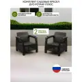 Кресла садовые Ротанг-плюс Дуо мокко, без подушки