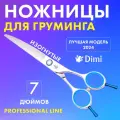 Профессиональные изогнутые ножницы для груминга собак и кошек DiMi Pacific Blue, 7 дюймов