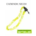 Stels Велозамок Stels 85803 (6x1200мм) цепь с ключом, цвет Желтый