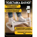 Подставка регулируемая для ног с массажером Londvi, цвет белый