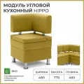Диван на кухню, угловой, на балкон, в прихожую норта Hippo 480х480х770 горчичный