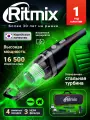 Беспроводной пылесос для дома и автомобиля RITMIX CVC-003, 70 Вт
