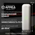 Рециркулятор воздуха бактерицидный Армед AirCube 115S ультрафиолетовый, передвижной, лампа 1х15 Вт подставка в комплекте
