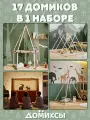 Домик для детей игровой и ещё 16 моделей в одном наборе. Конструктор Домиксы 17в1