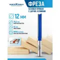 Фреза пазовая прямая VertexTools с двойным лезвием Ø 12 мм. / 12 мм. хвостовик