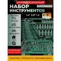 Набор инструментов SADAmax для автомобиля, 219 элементов, в кейсе