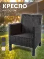 Кресло садовое ВПМ СадКо, имитация ротанга, серое, для дачи
