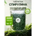 Спирулина таблетки, 2000 штук ( суперфуд для похудения, детокс ) Spirulinafood, 1000 гр