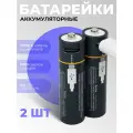Аккумуляторные батарейки АА пальчиковые 2600 мАч, комплект аккумуляторы АА 2 шт и кабель Type-C