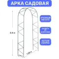 Арка садовая металлическая Елочка, разборная опора для вьющихся растений, труба 16 мм, высота 2.4 м