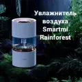 Увлажнитель воздуха xiaomi Smartmi Evaporative Humidifier Rainforest (Используйте очищенную воду),