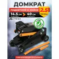 Домкрат подкатной гидравлический ALTTENA 105001 2.5т, высота подъема 390 мм