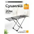 Сушилка для белья JOY HOME X-TENDY, телескопическая, черная, стальная