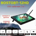 Графический планшет Bosto BT-12HD-A，Доска с ручной росписью на цифровом экране, компьютерная доска для рисования