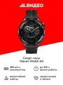 Смарт-часы Xiaomi Watch S4