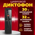 Диктофон для записи разговоров и прослушивания профессиональный, GX-R029