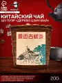 Чай китайский «Пуэр Шу. Дерево Цзин Май», 2014 г, 200 г