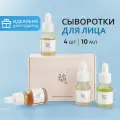 Подарочный мини-набор сывороток для лица | Beauty of Joseon Hanbang Serum Discovery Kit