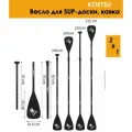 Весло для сапборда 2 в 1