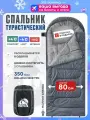 Спальный мешок RSP Sleep 350 R RipStop 2025 (220*80 см, молния справа)