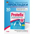 Протефикс, прокладки фиксирующие для нижней челюсти, 30 шт.