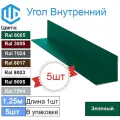 Угол внутренний ( 200х200 мм) металлический Ral 6005 Зеленый ( 5шт ) уголок