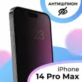 Стекло на iPhone 14 Pro Max, Антишпион - противоударное, защитное стекло
