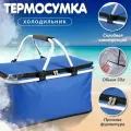 Складная термосумка-холодильник 30 литров. Термосумка синяя