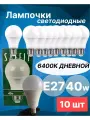Лампа светодиодная E27 40W 6400К 10 шт