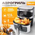 HALEY-2523 Аэрогриль электрический 8 в 1, объем 12,8 л, мощность 2000 Вт, мультипечь 8 программ, с сенсорным управлением