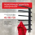 Электрический полотенцесушитель VITCO с шестью секциями матовое покрытие
